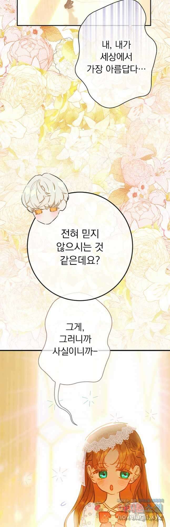 엄마가 계약결혼 했다 41화 4