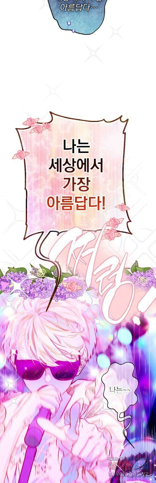 엄마가 계약결혼 했다 41화 12
