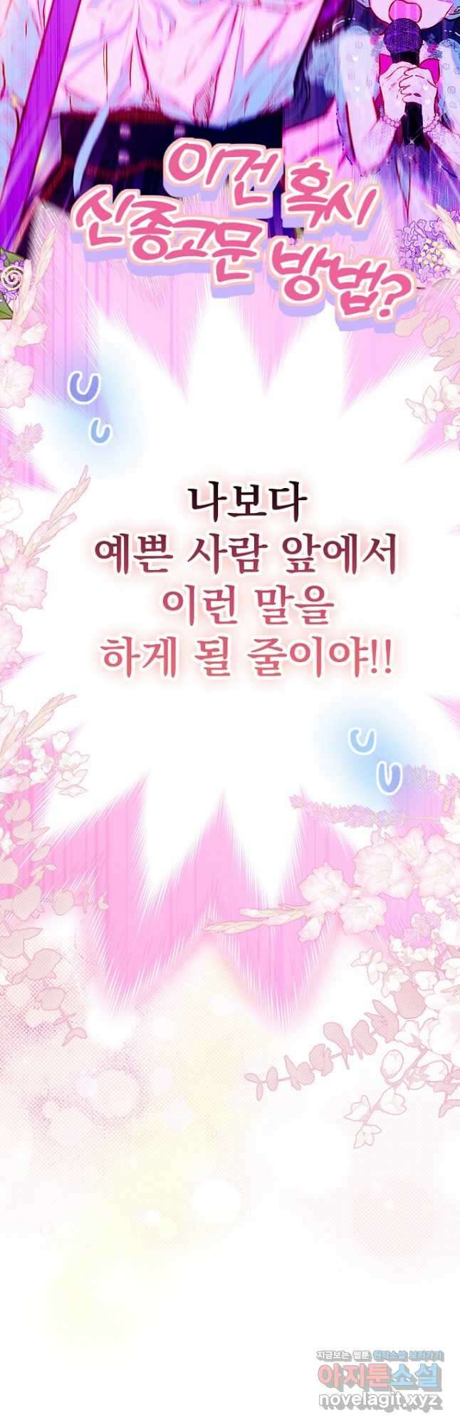 엄마가 계약결혼 했다 41화 13