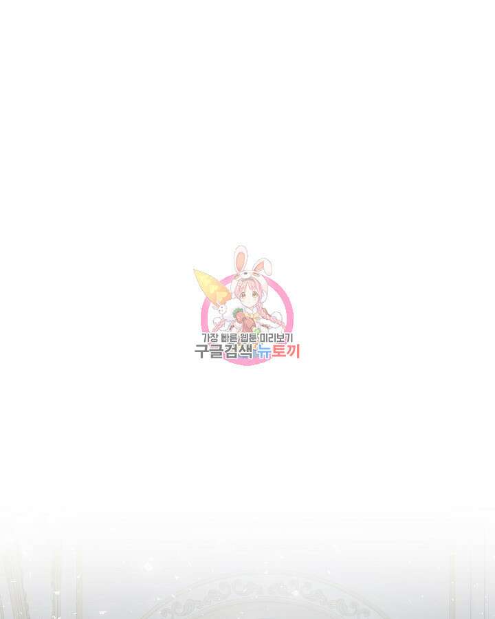 나를 잡아먹지 말아줘 95화 1