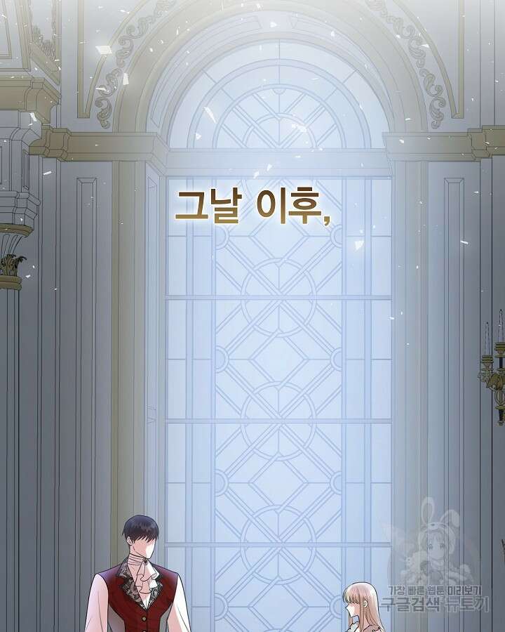 나를 잡아먹지 말아줘 95화 2