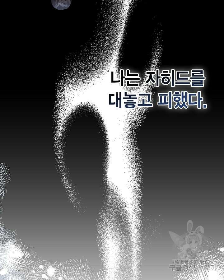 나를 잡아먹지 말아줘 95화 4