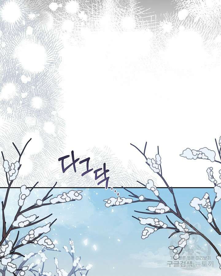 나를 잡아먹지 말아줘 95화 5