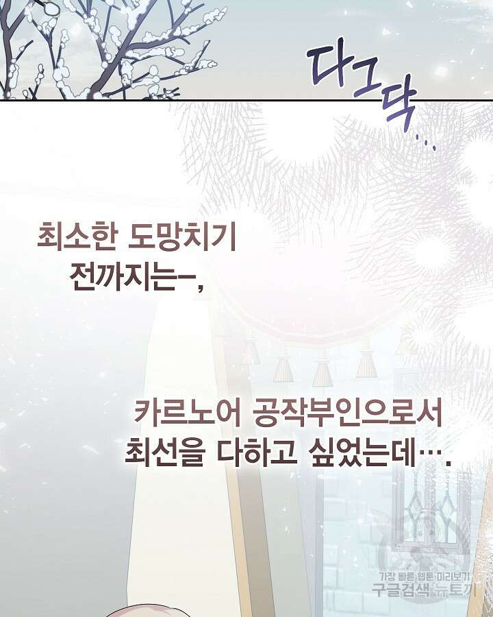 나를 잡아먹지 말아줘 95화 6