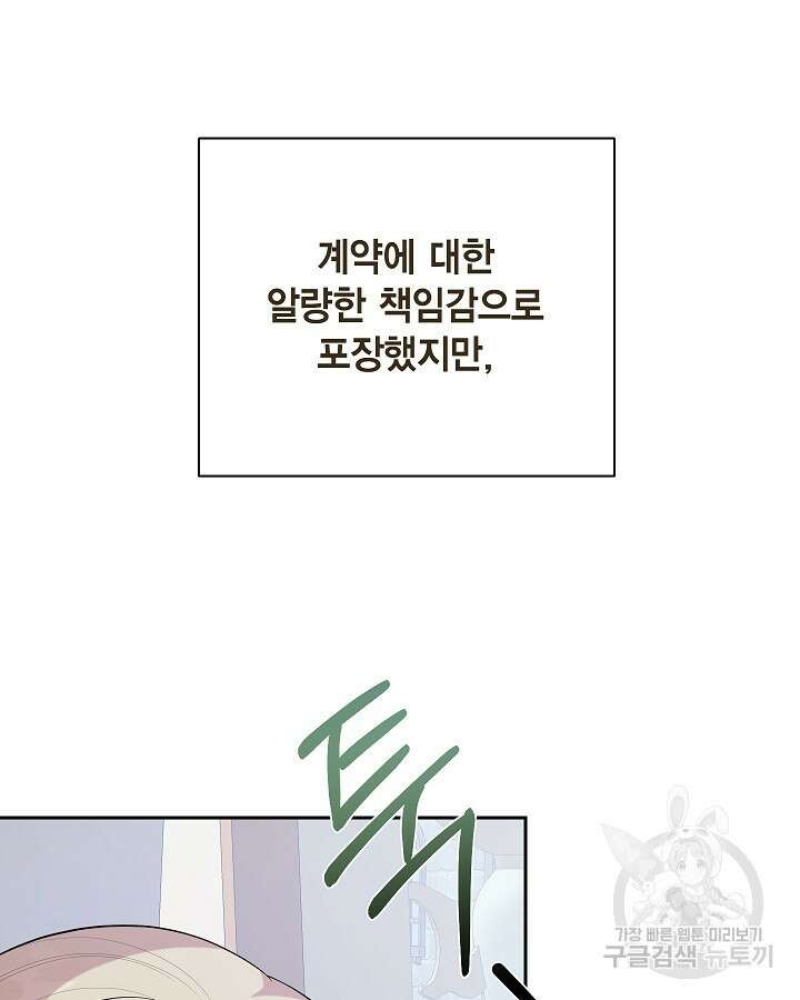 나를 잡아먹지 말아줘 95화 8
