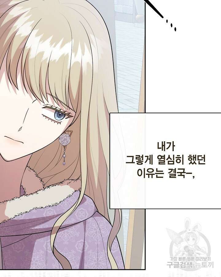 나를 잡아먹지 말아줘 95화 9