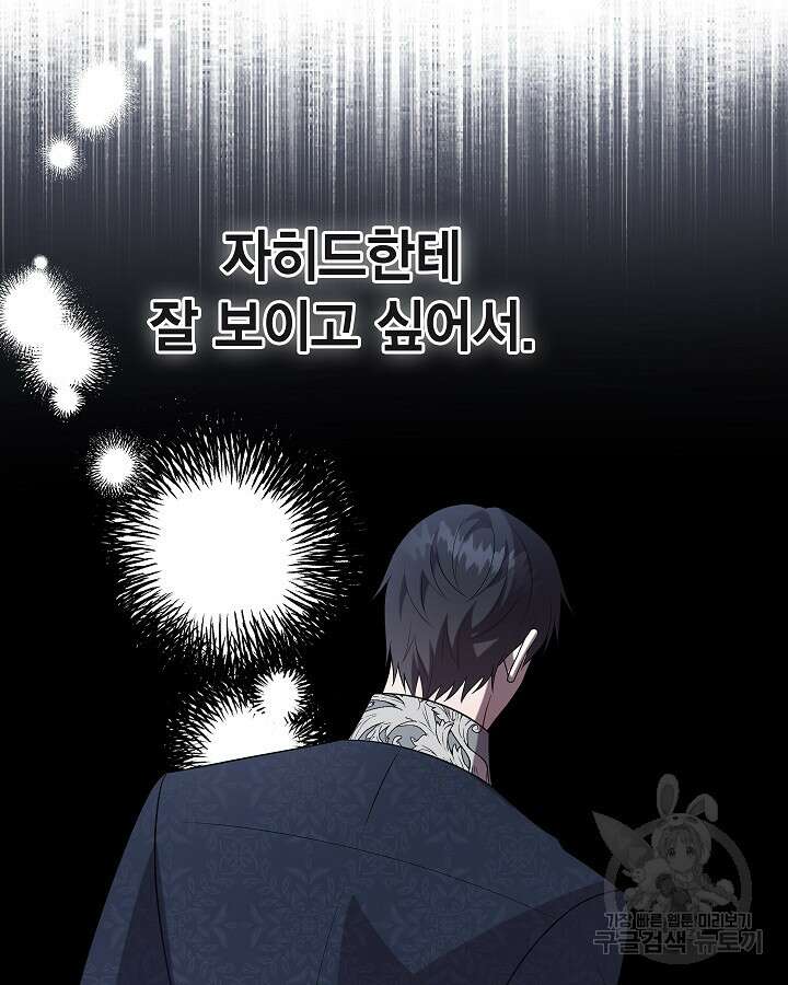 나를 잡아먹지 말아줘 95화 10