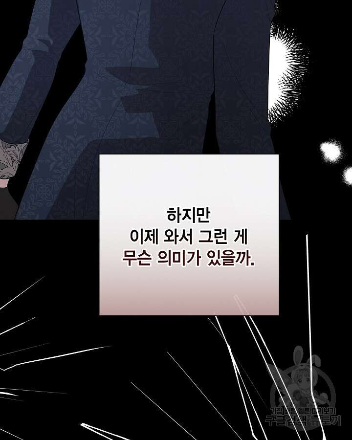 나를 잡아먹지 말아줘 95화 11
