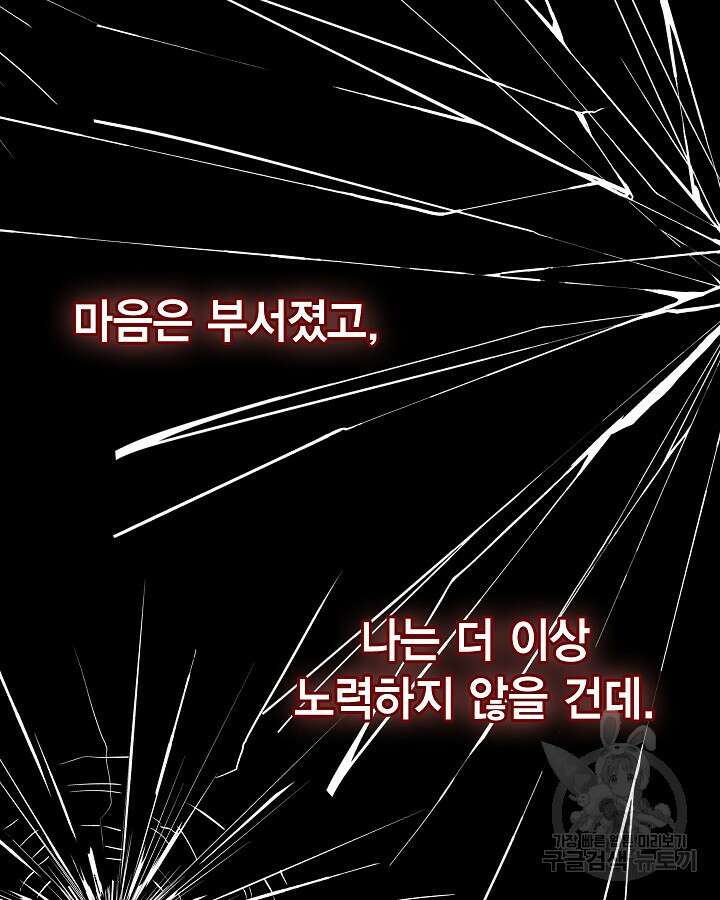 나를 잡아먹지 말아줘 95화 12