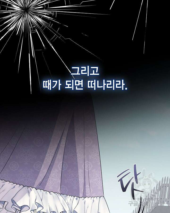 나를 잡아먹지 말아줘 95화 13
