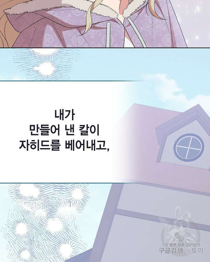 나를 잡아먹지 말아줘 95화 15