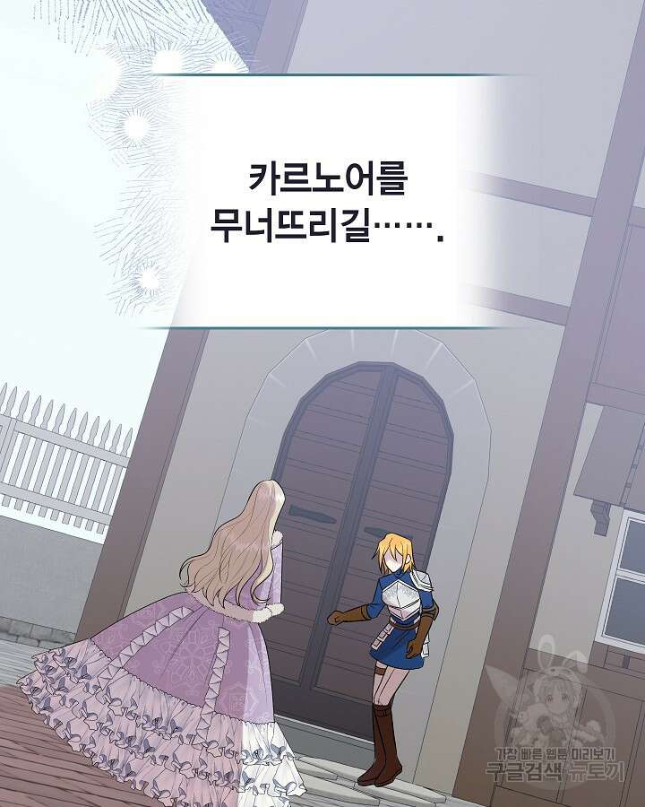 나를 잡아먹지 말아줘 95화 16
