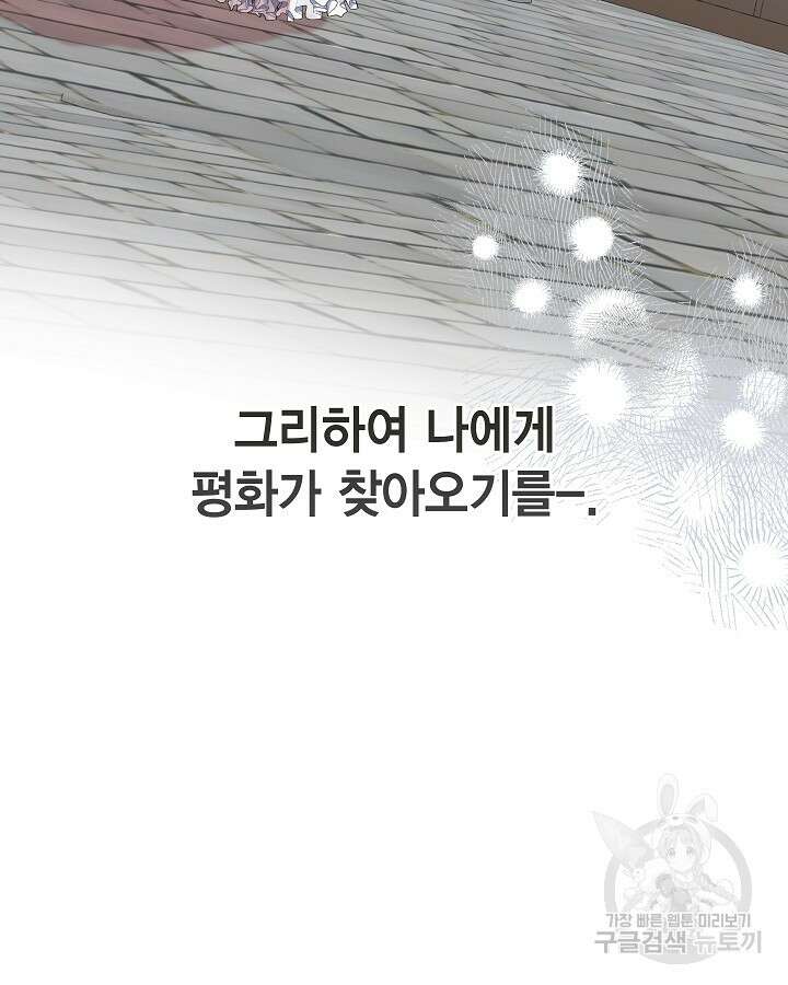 나를 잡아먹지 말아줘 95화 17
