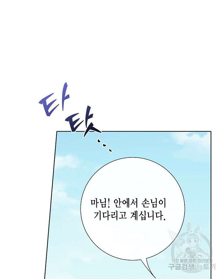 나를 잡아먹지 말아줘 95화 18