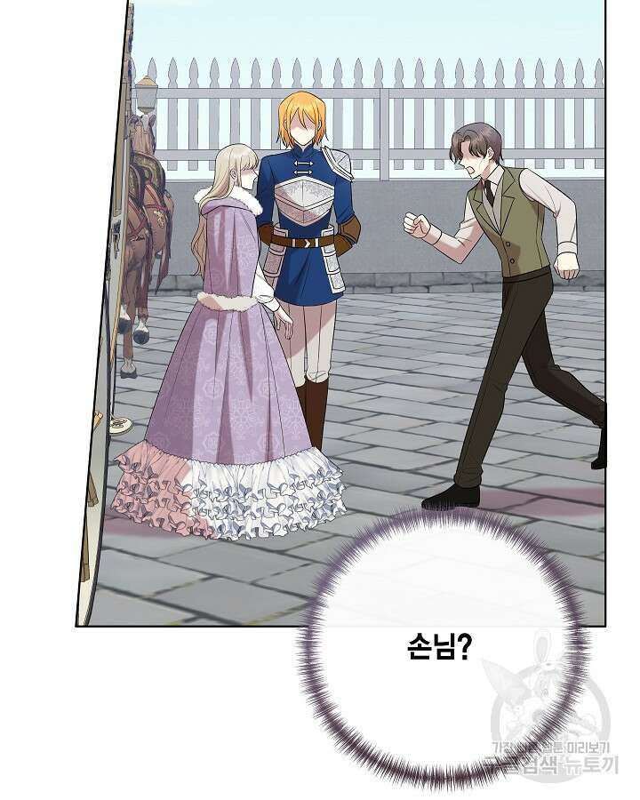 나를 잡아먹지 말아줘 95화 19