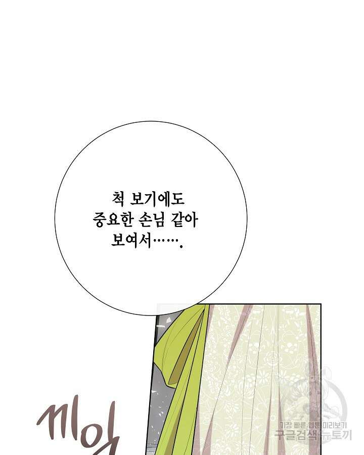 나를 잡아먹지 말아줘 95화 20