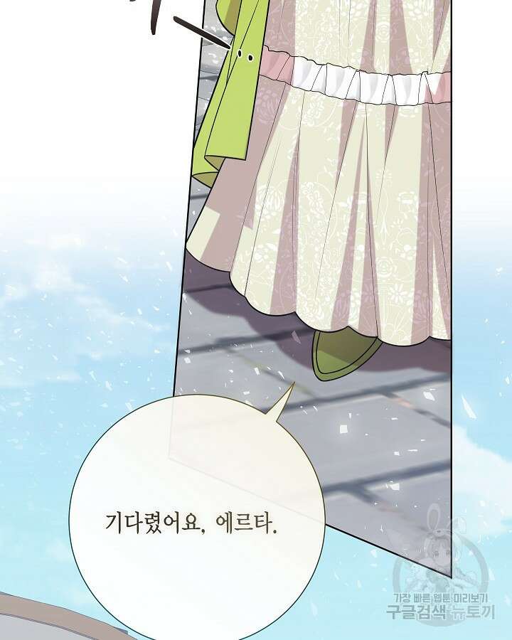 나를 잡아먹지 말아줘 95화 21