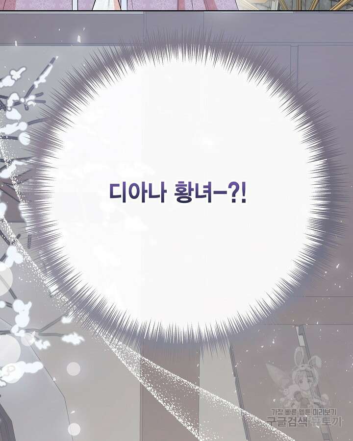 나를 잡아먹지 말아줘 95화 23