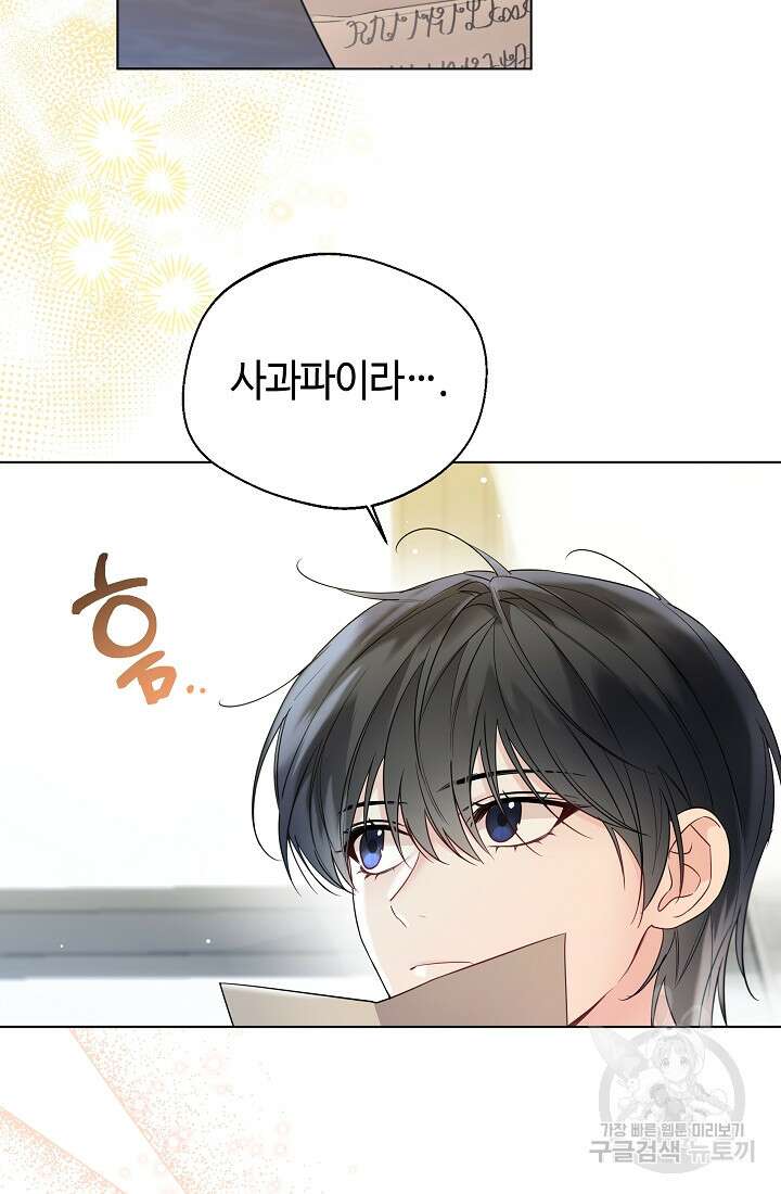 크리스탈 아가씨는 남자다 32화 3