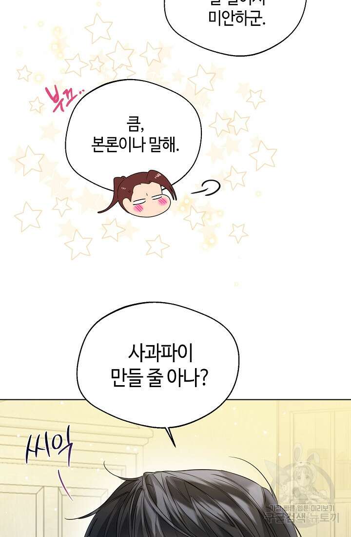 크리스탈 아가씨는 남자다 32화 7