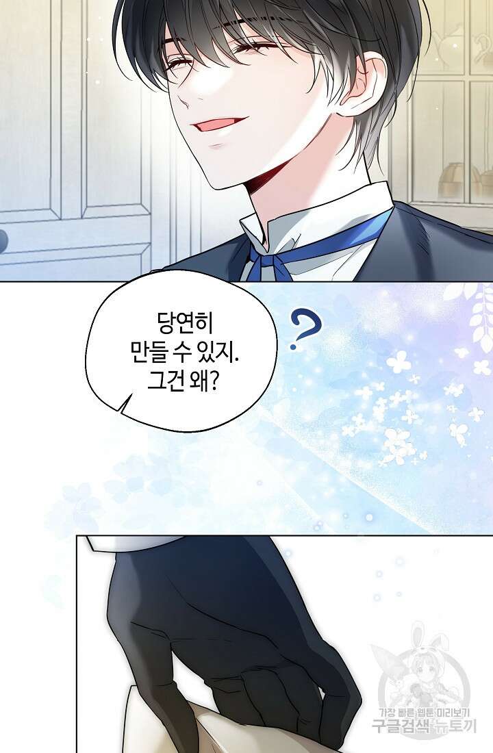 크리스탈 아가씨는 남자다 32화 8