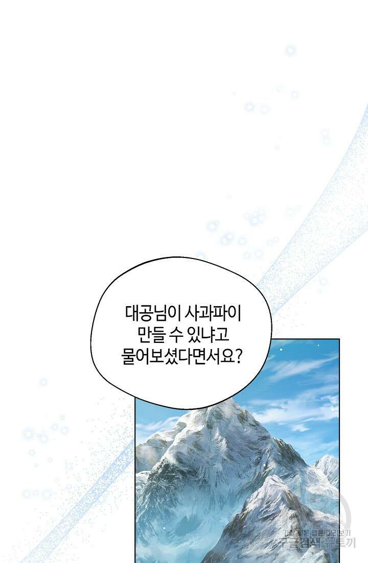 크리스탈 아가씨는 남자다 32화 11