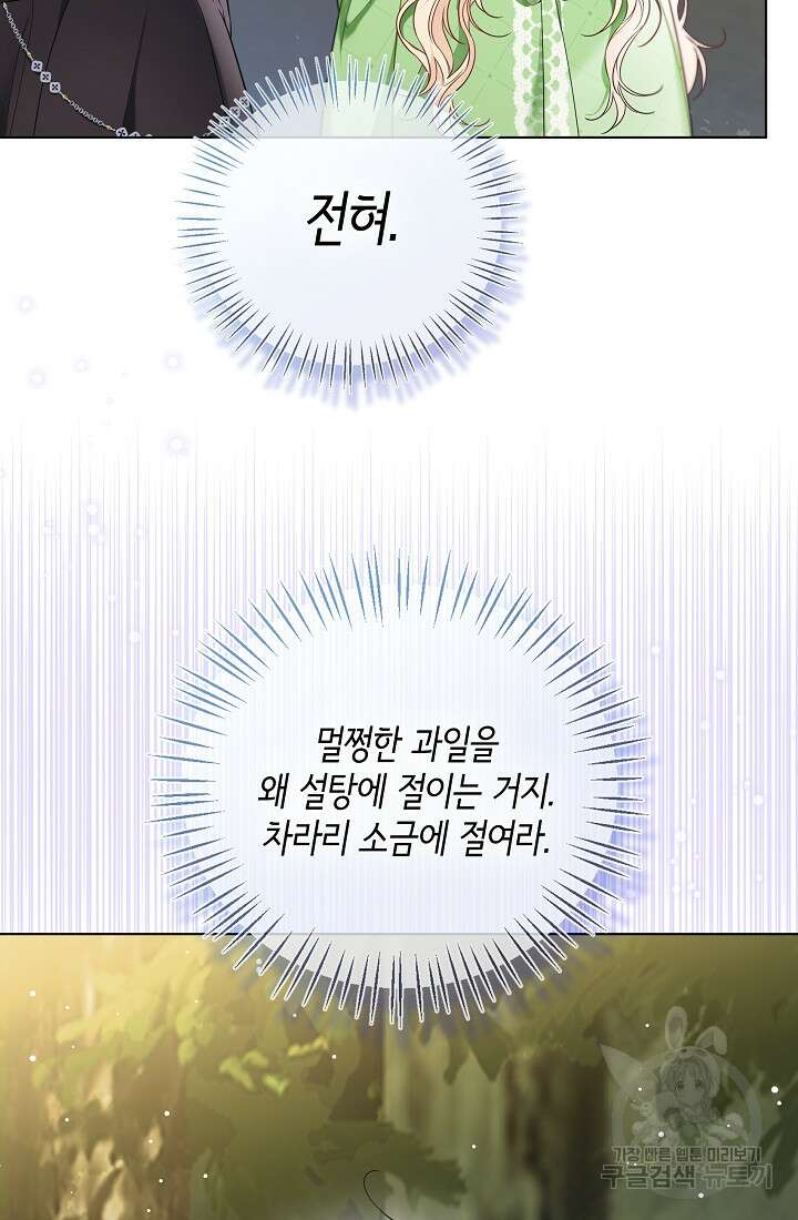 크리스탈 아가씨는 남자다 32화 14