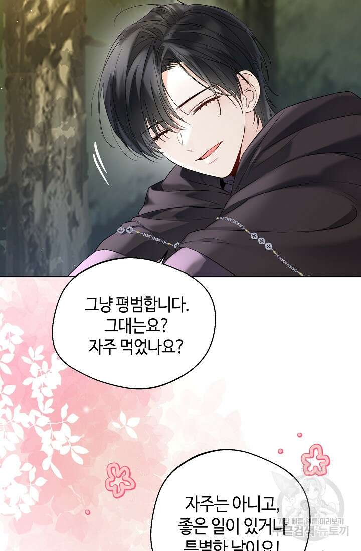 크리스탈 아가씨는 남자다 32화 15