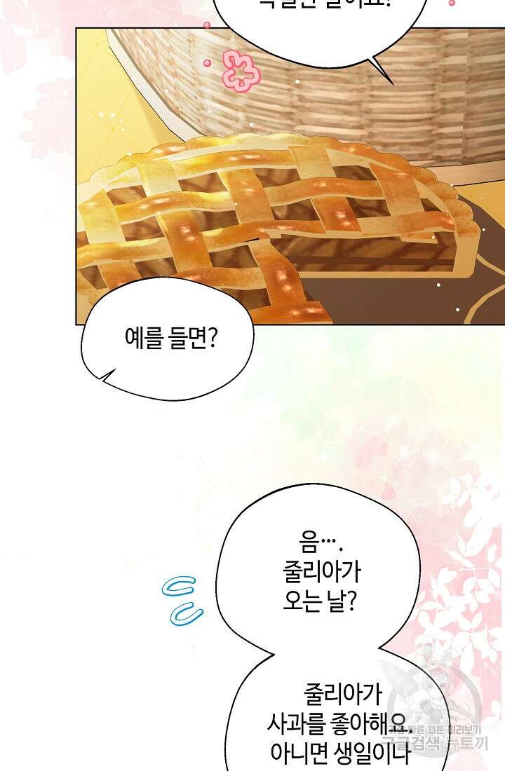 크리스탈 아가씨는 남자다 32화 16
