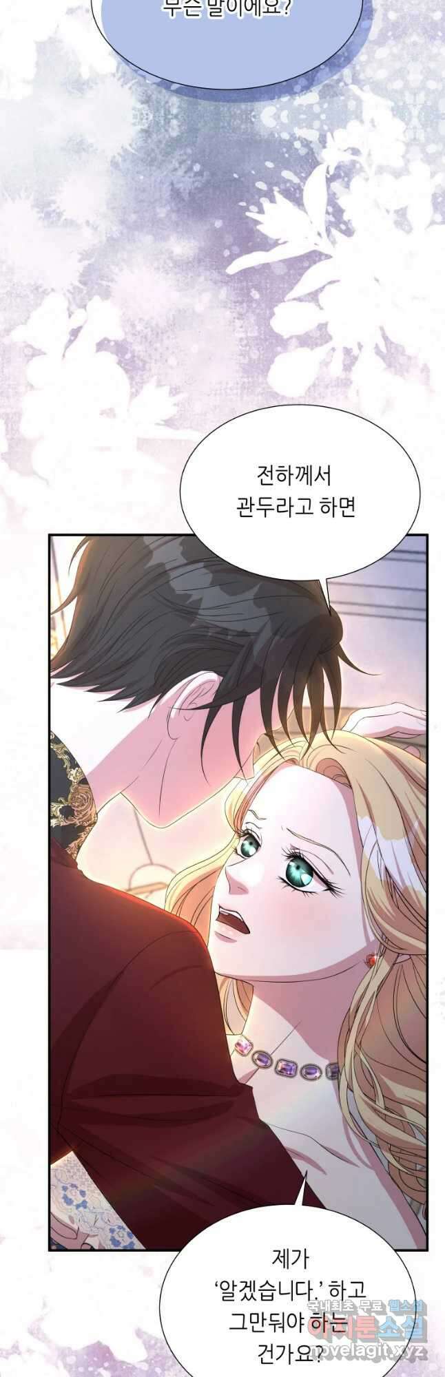 늑대 대공의 반려인간 38화 3