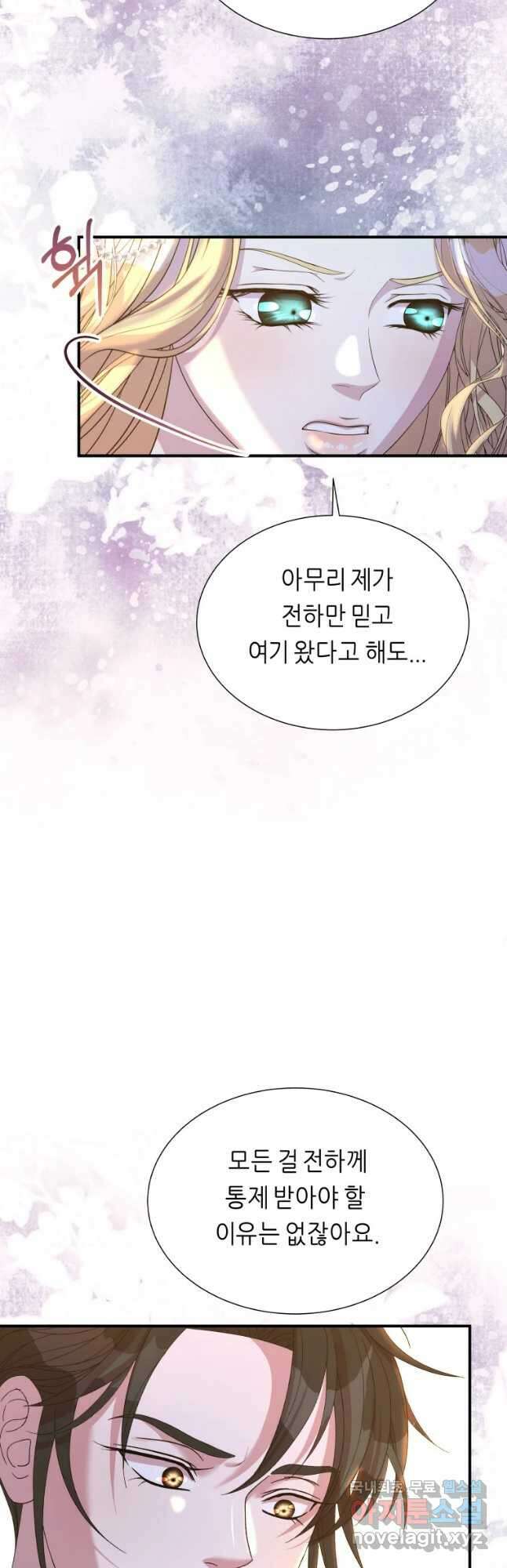 늑대 대공의 반려인간 38화 4