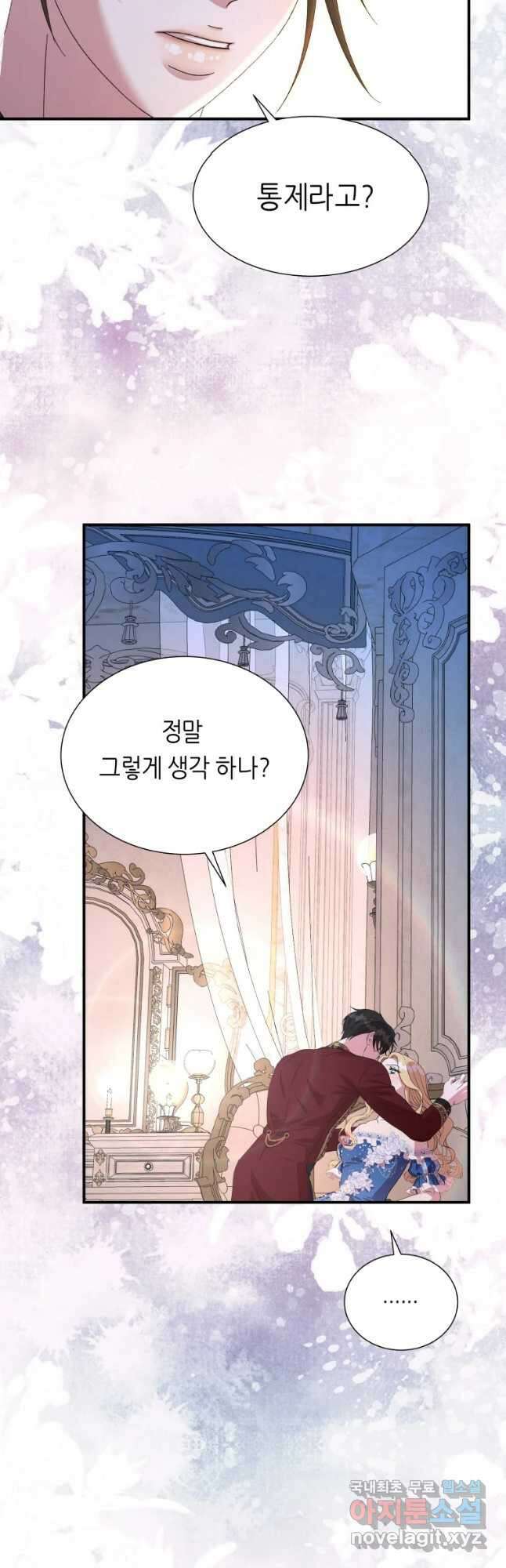 늑대 대공의 반려인간 38화 5
