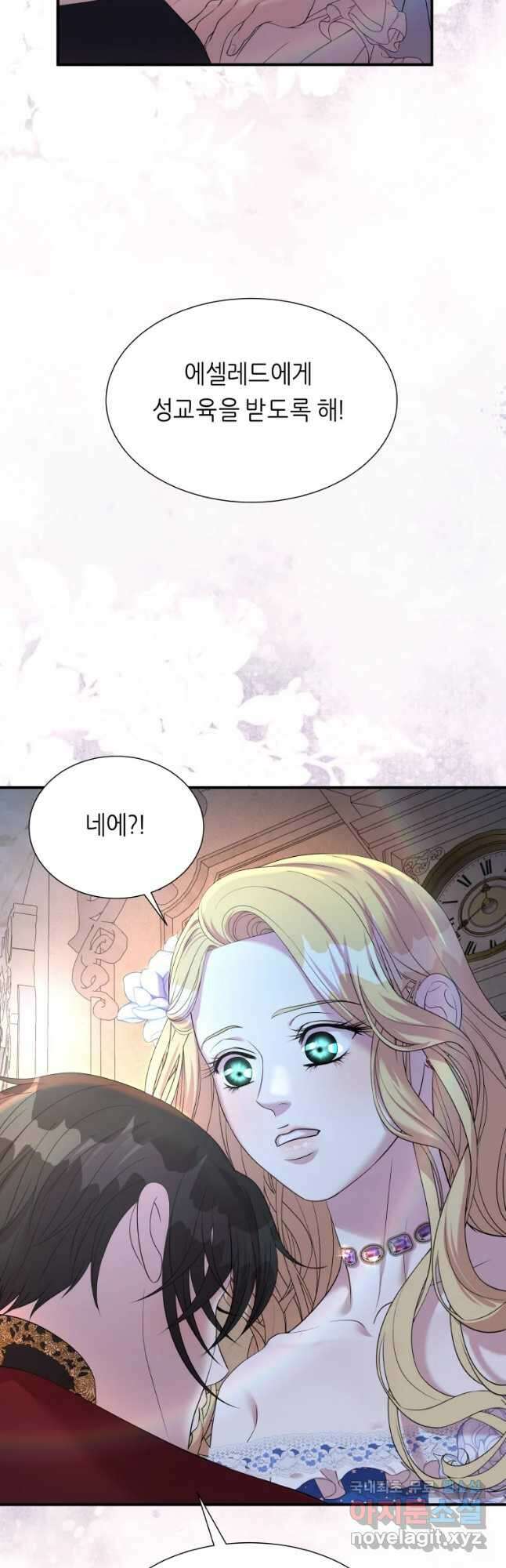 늑대 대공의 반려인간 38화 7