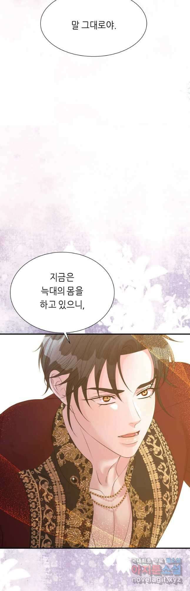 늑대 대공의 반려인간 38화 8