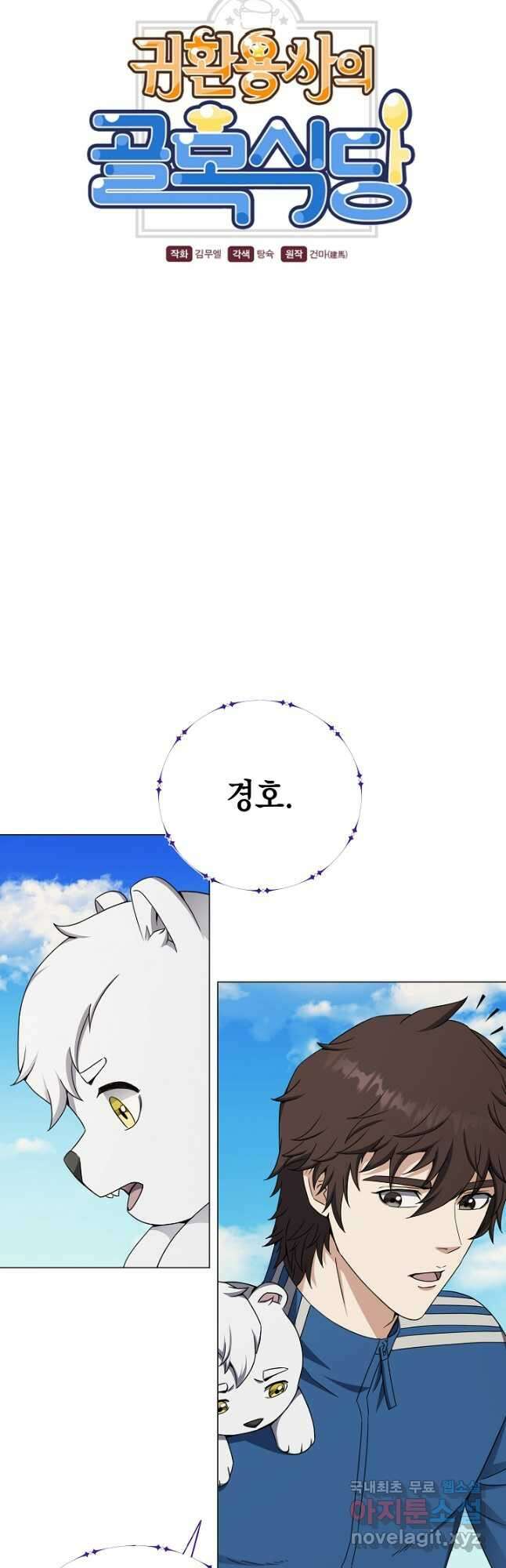 귀환용사의 골목식당 81화 4