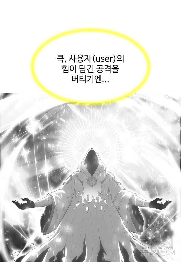 업데이터 120화 5