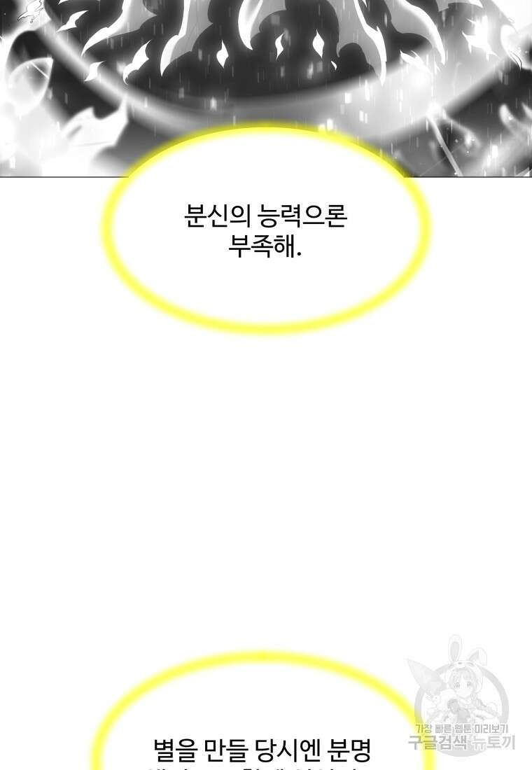 업데이터 120화 6