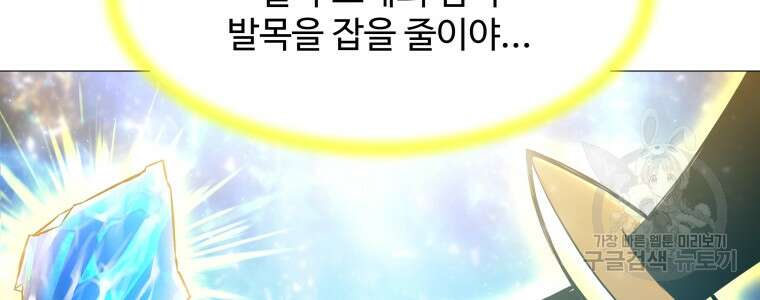 업데이터 120화 8