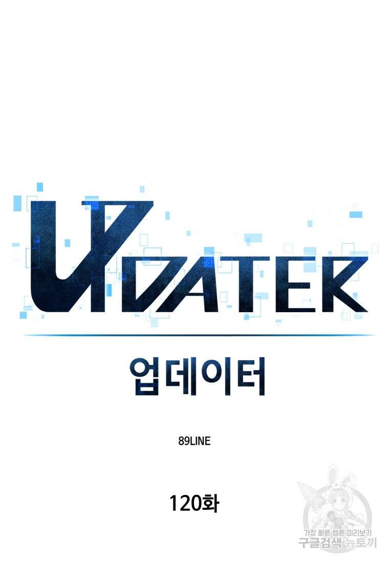 업데이터 120화 18