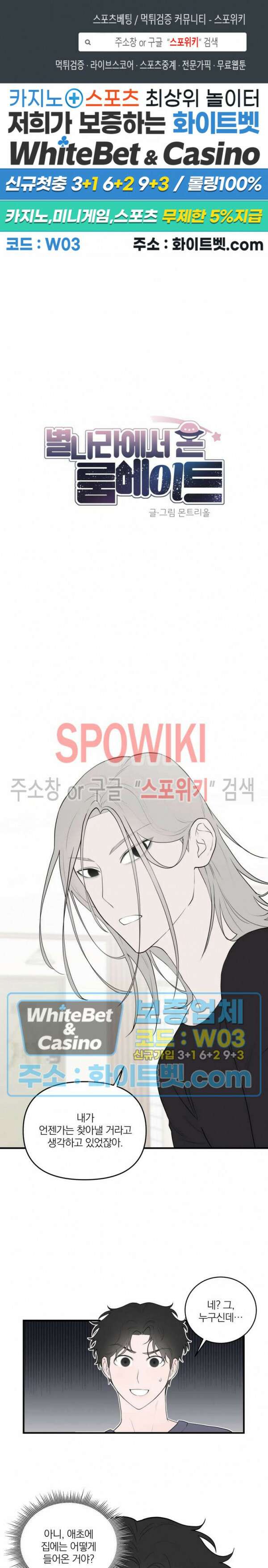 별나라에서 온 룸메이트 16화 1