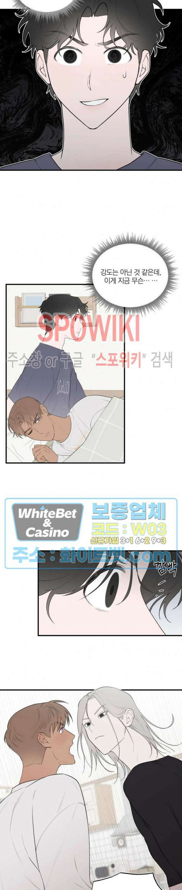 별나라에서 온 룸메이트 16화 2