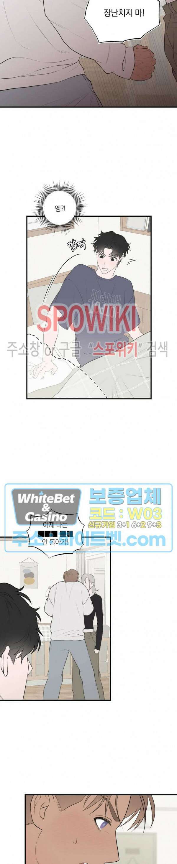 별나라에서 온 룸메이트 16화 3