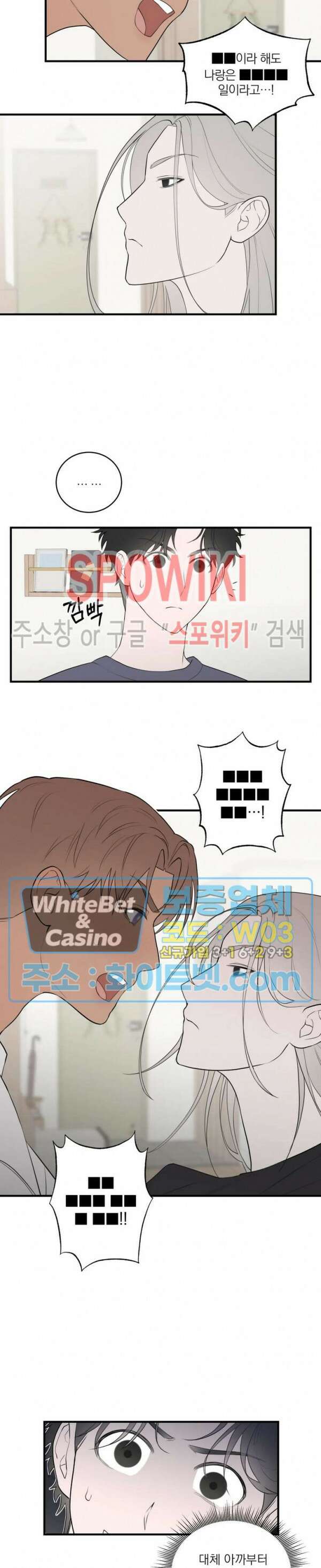 별나라에서 온 룸메이트 16화 4