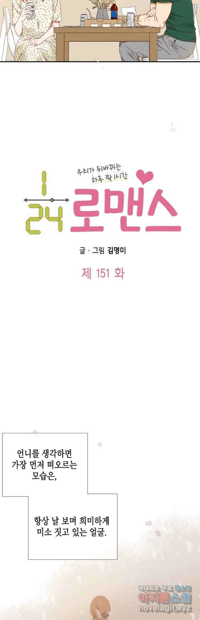 24분의 1 로맨스 151화 2