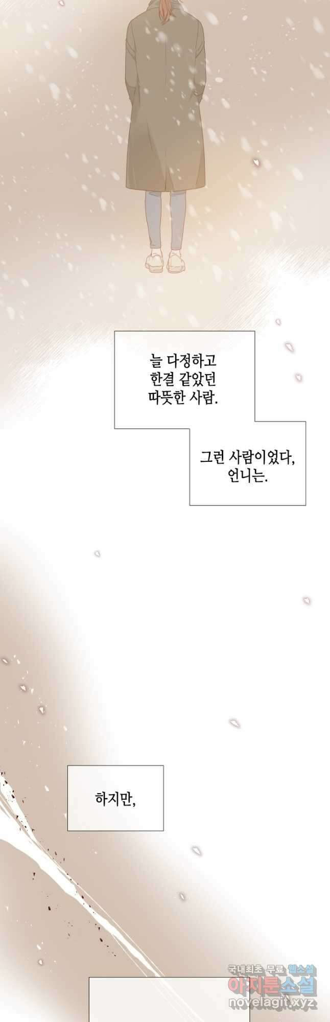 24분의 1 로맨스 151화 3