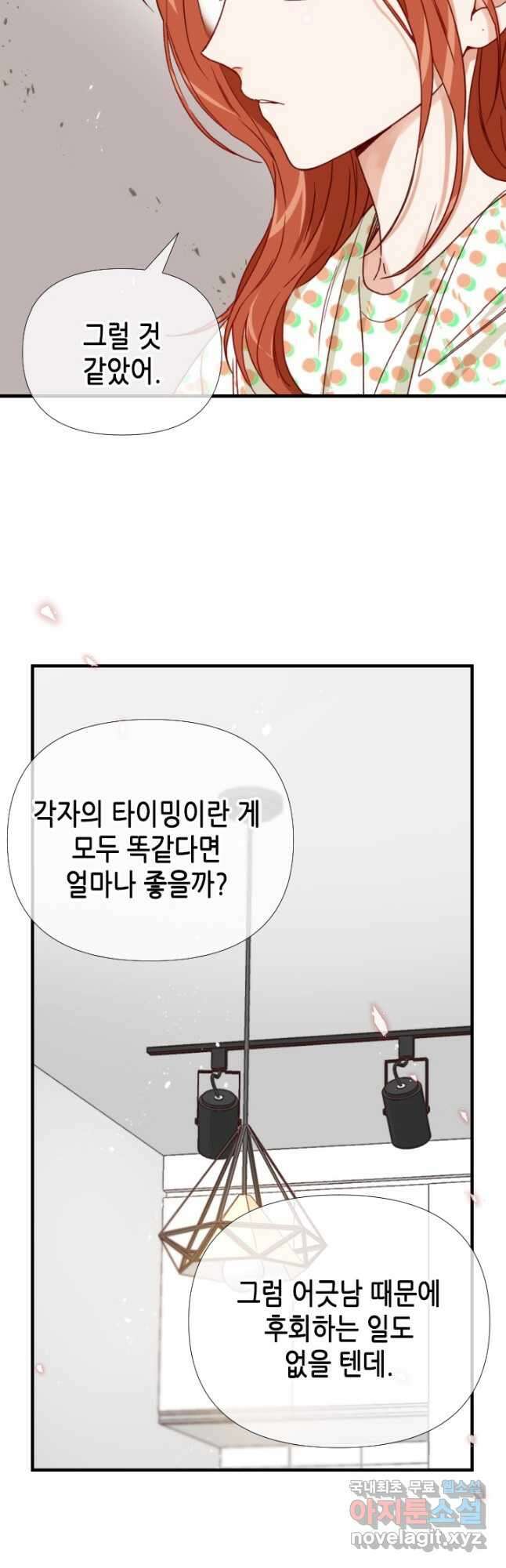 24분의 1 로맨스 151화 7