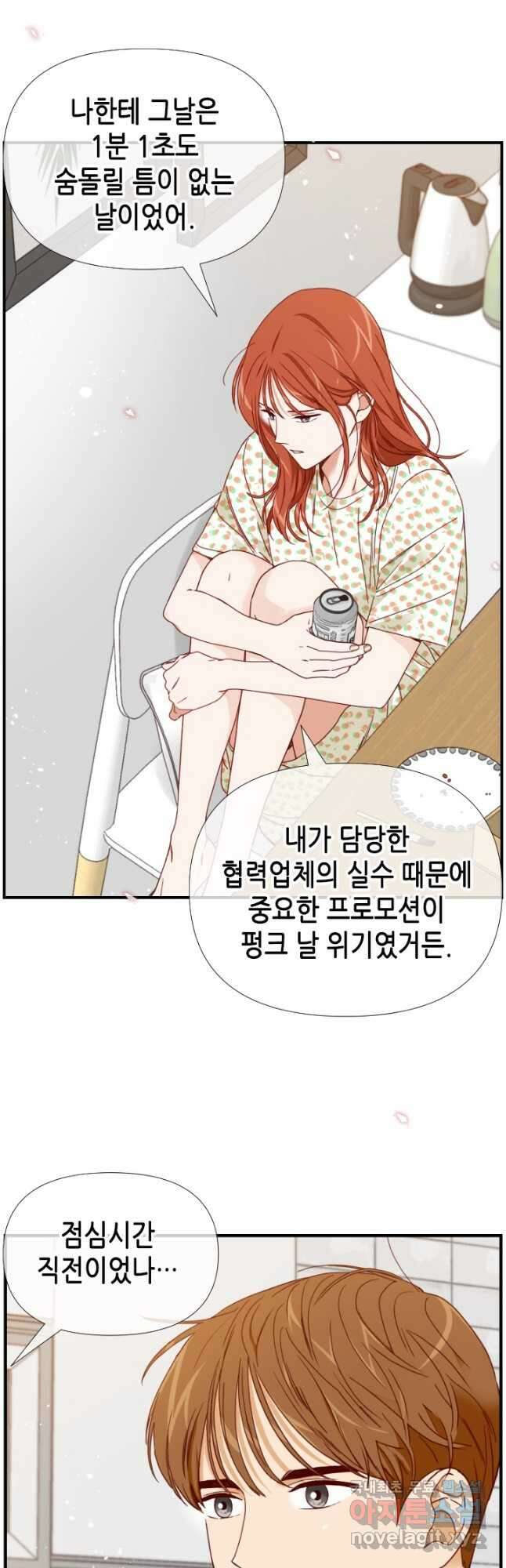 24분의 1 로맨스 151화 8