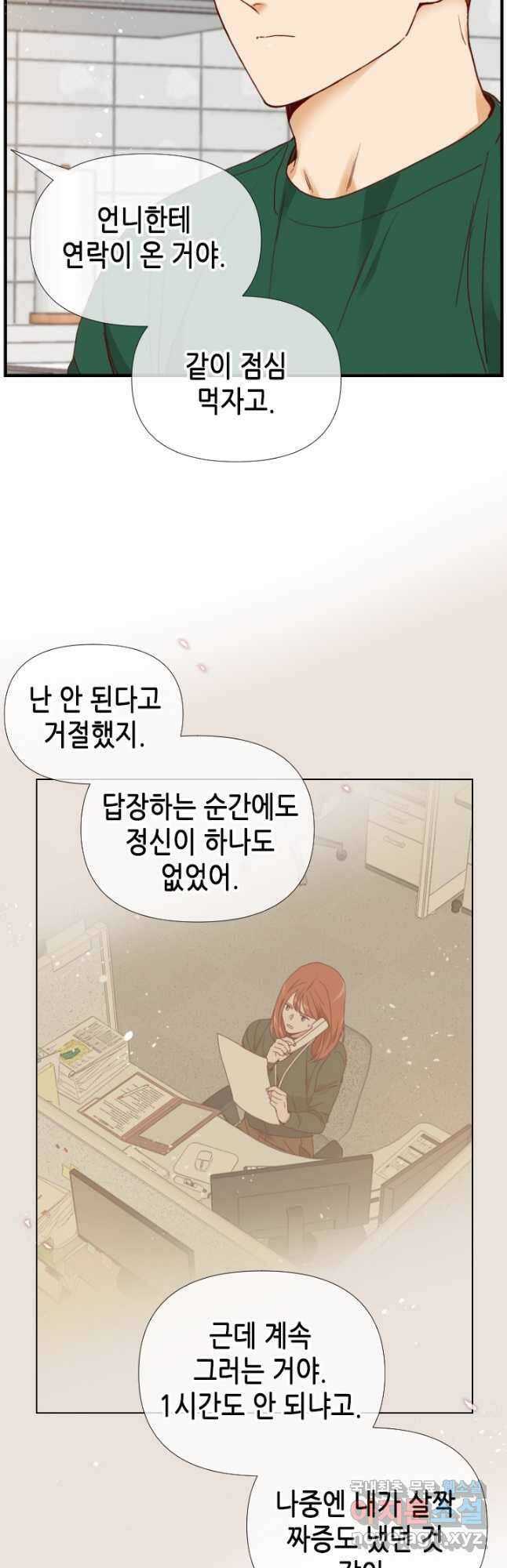 24분의 1 로맨스 151화 9