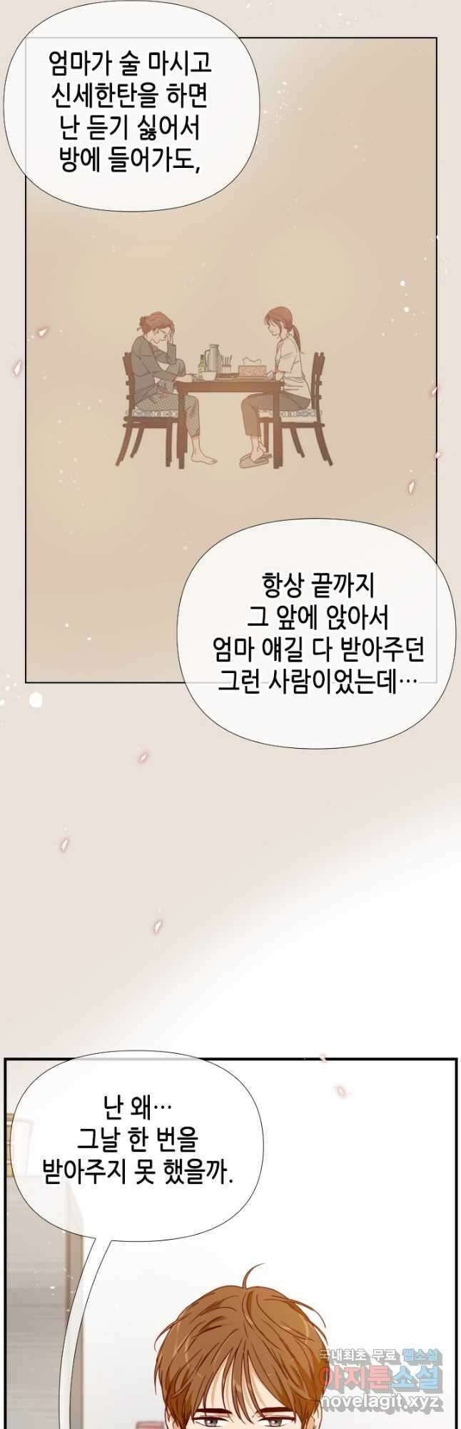24분의 1 로맨스 151화 13