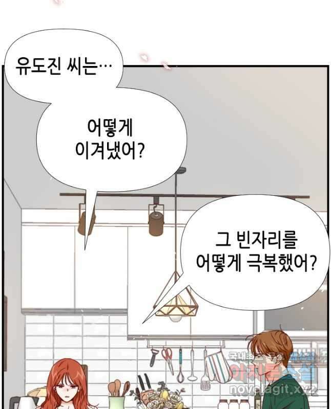 24분의 1 로맨스 151화 15